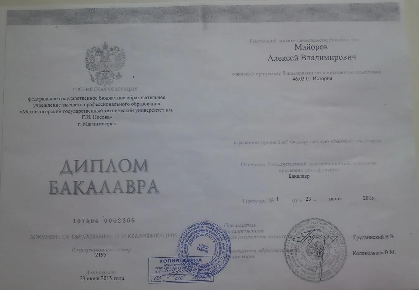 Диплом