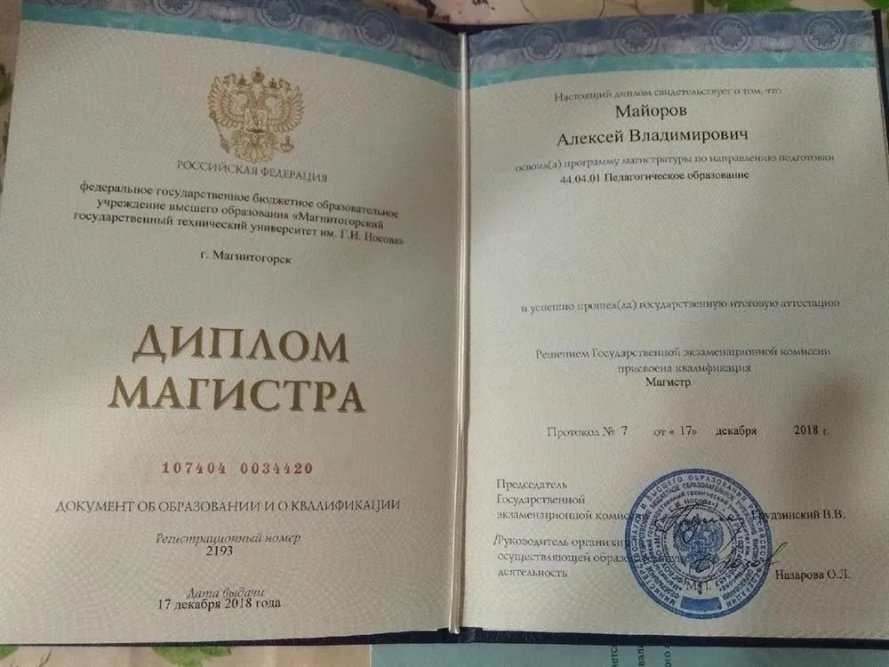 Диплом