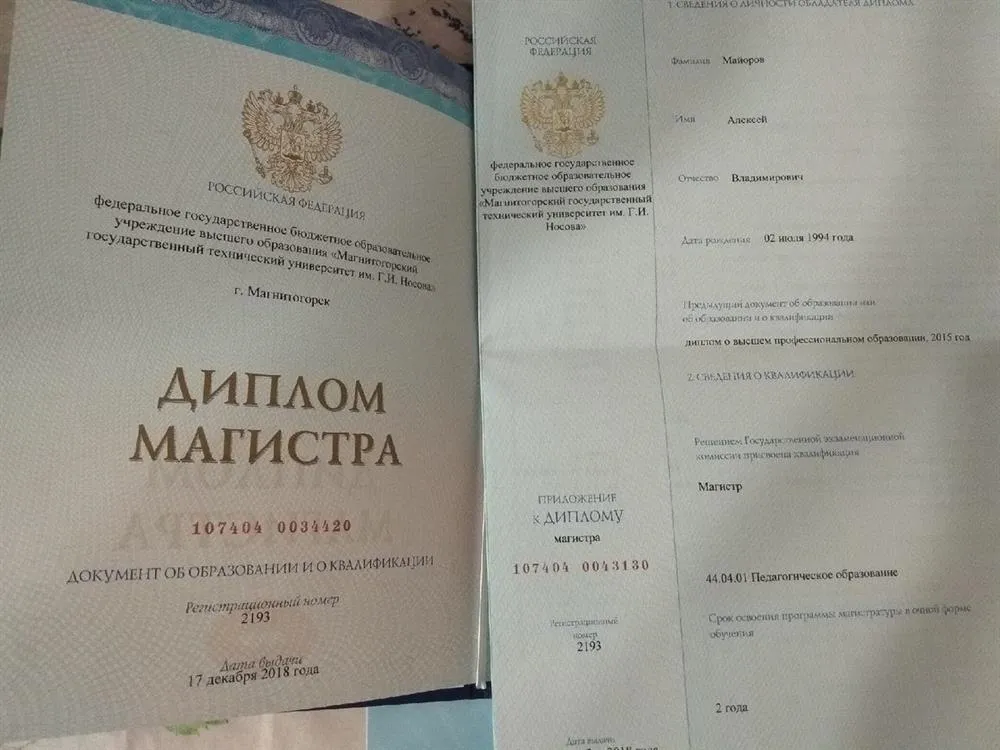 Диплом