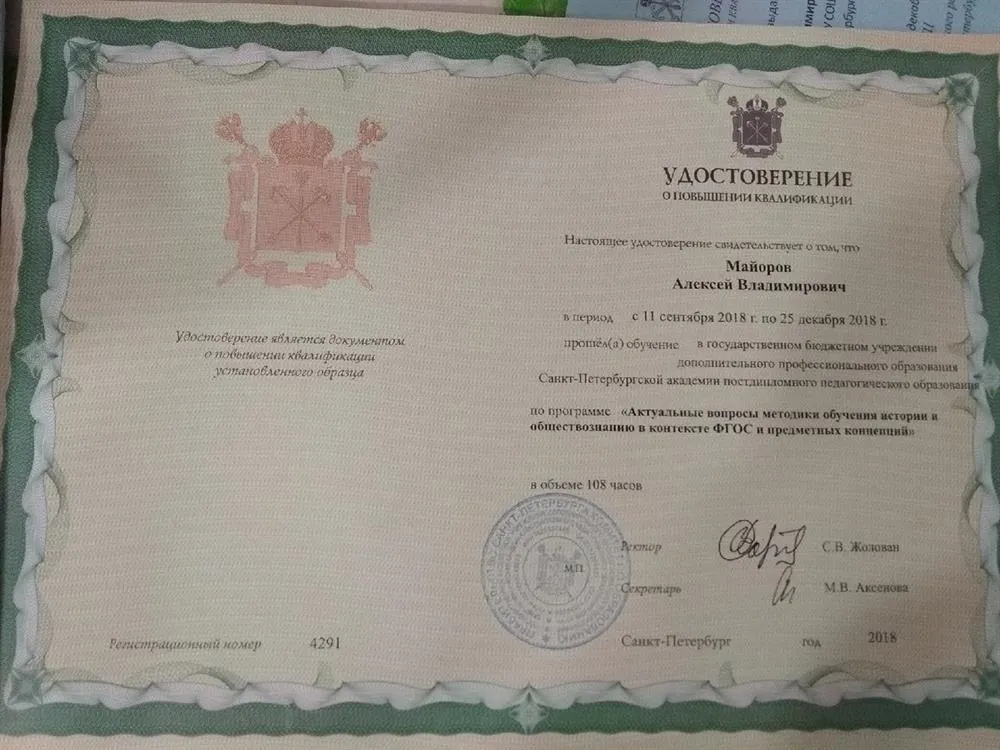 Удостоверение