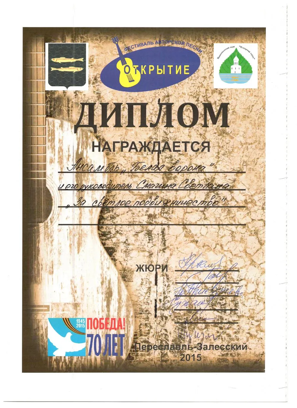 Диплом Всероссийского фестиваля АП "Открытие"