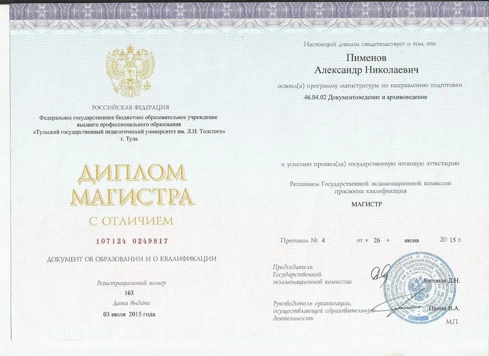 Диплом магистра