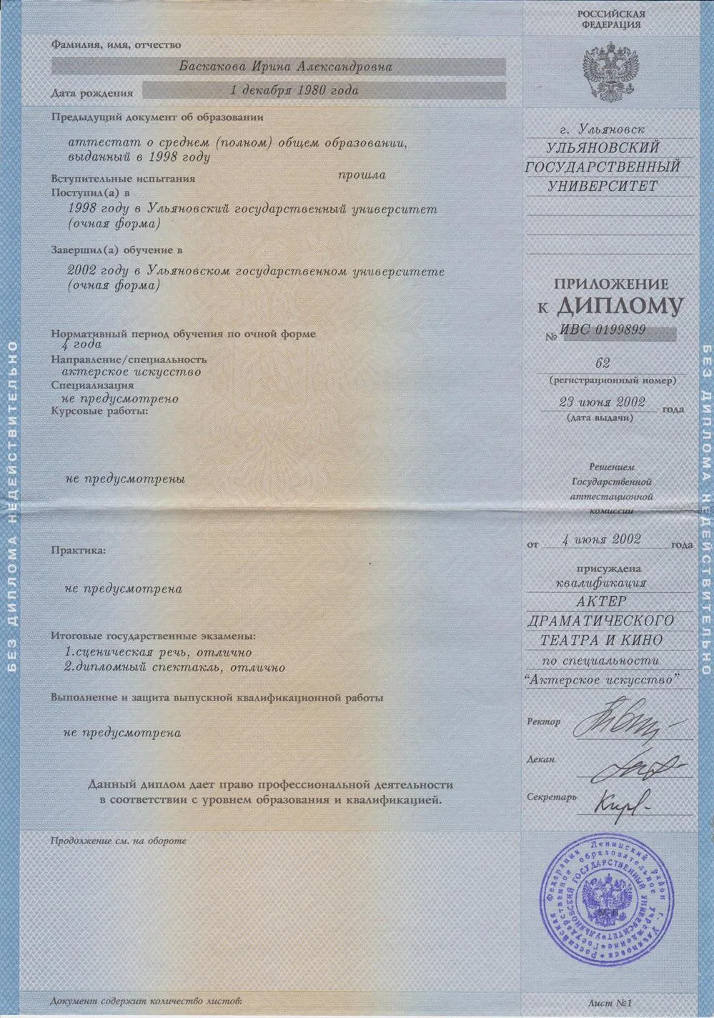 Приложение к диплому