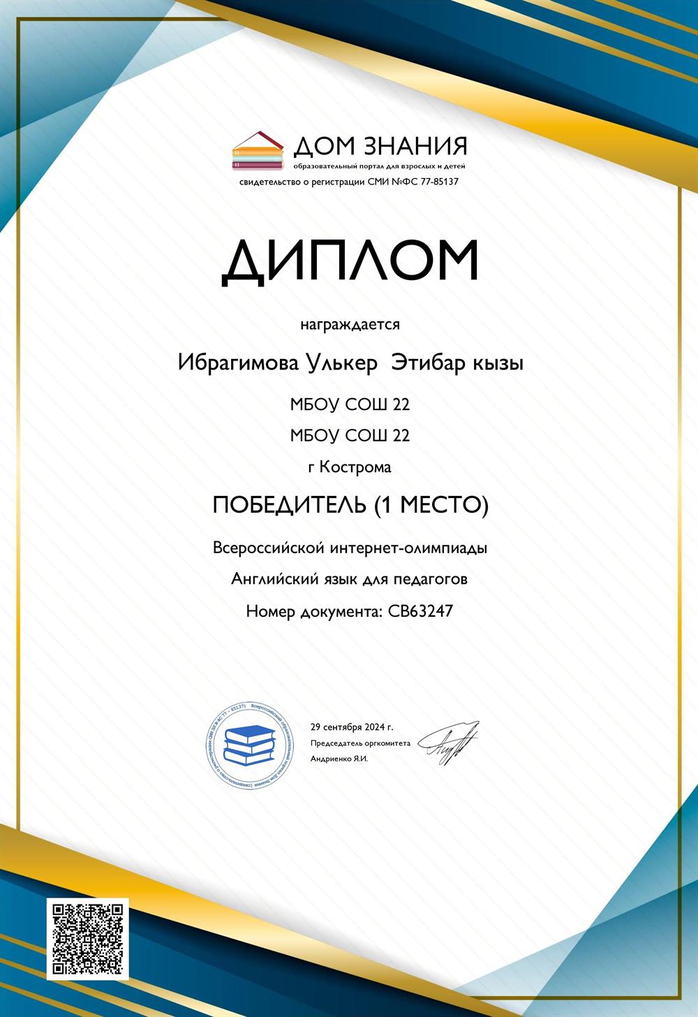 Участие в интернет олимпиаде