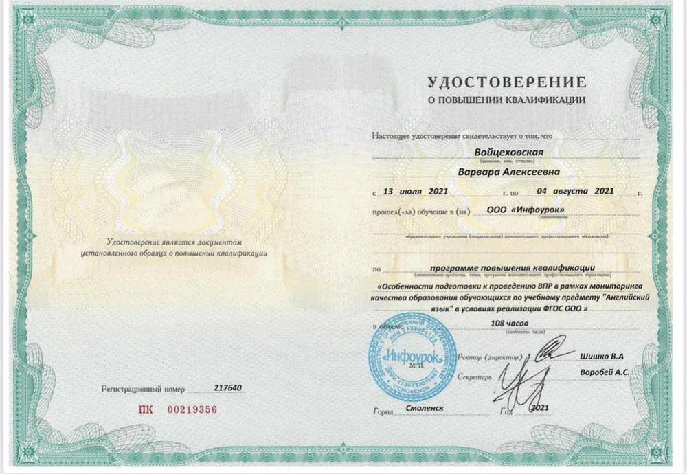 Повышение квалификации 