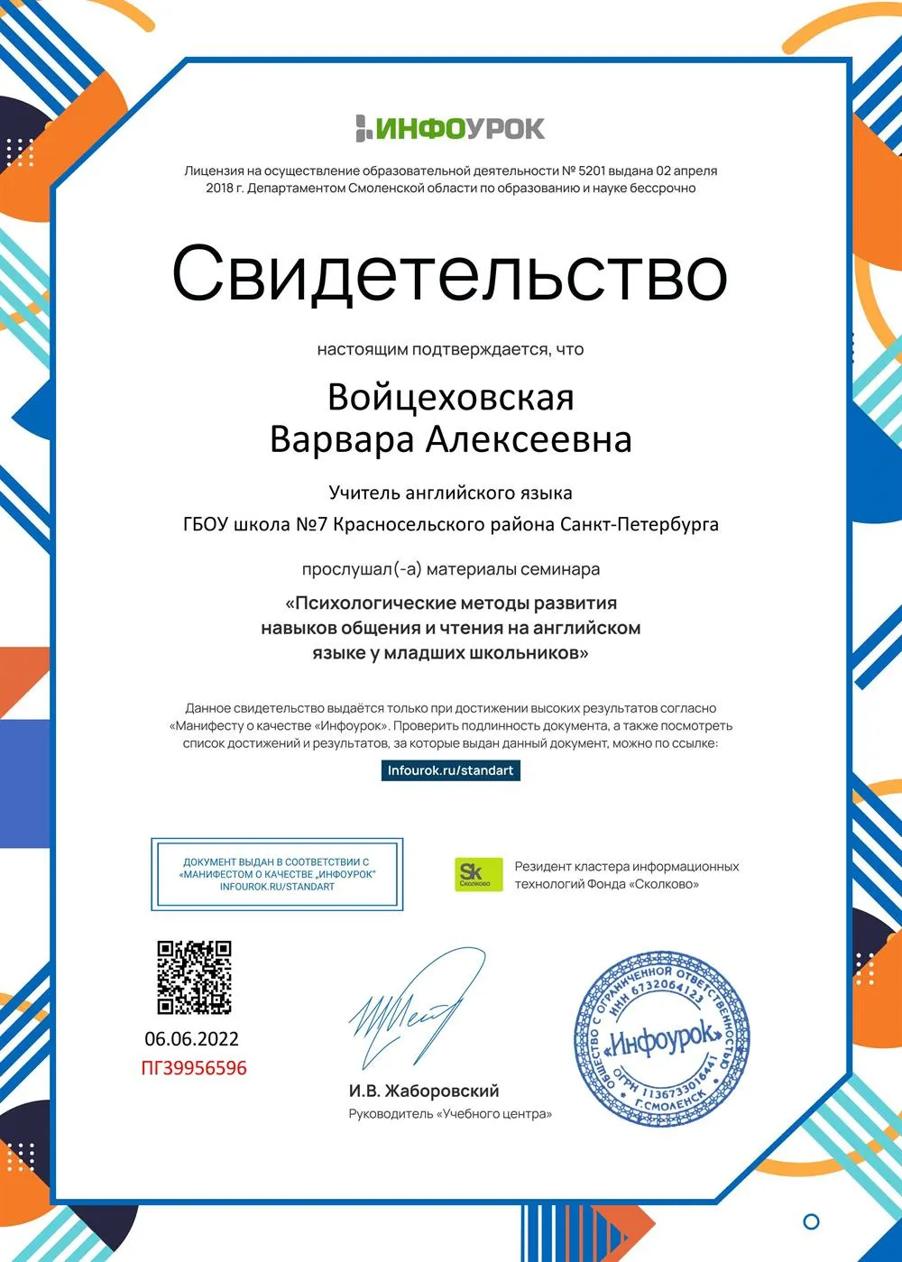 Свидетельство