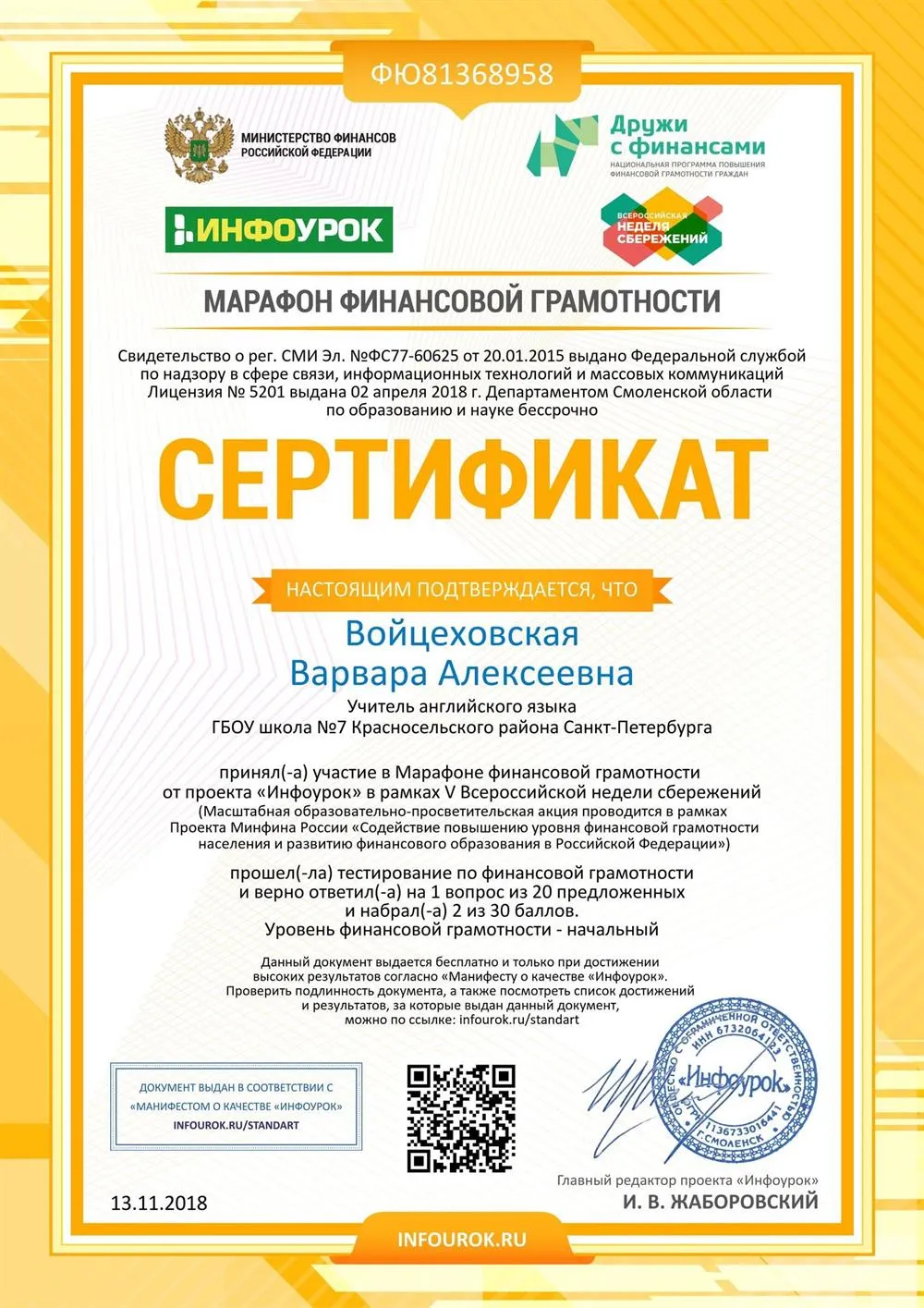Сертификат