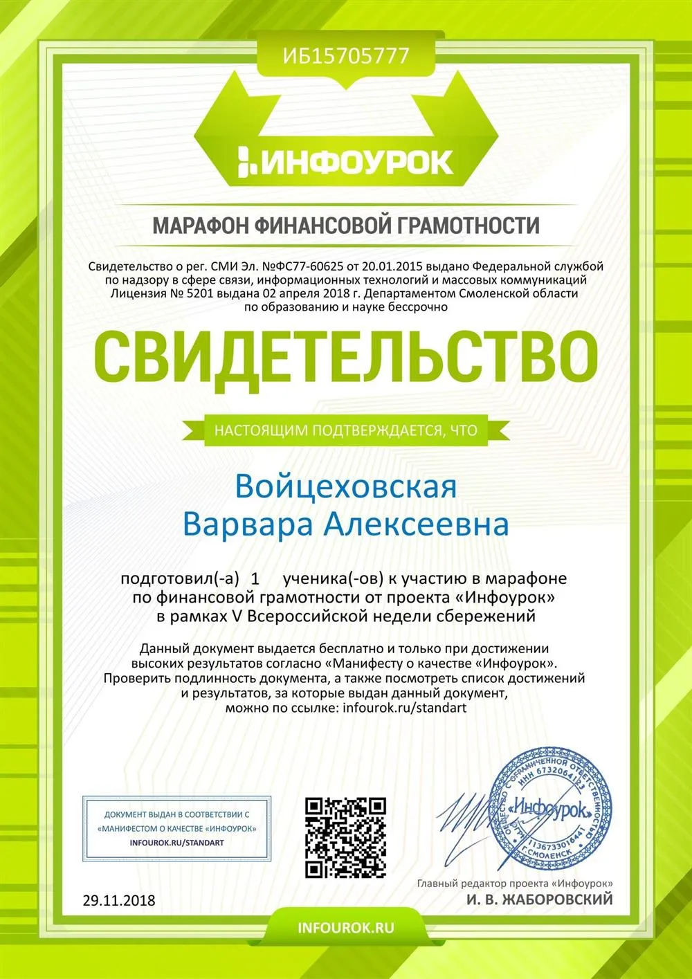 Свидетельство