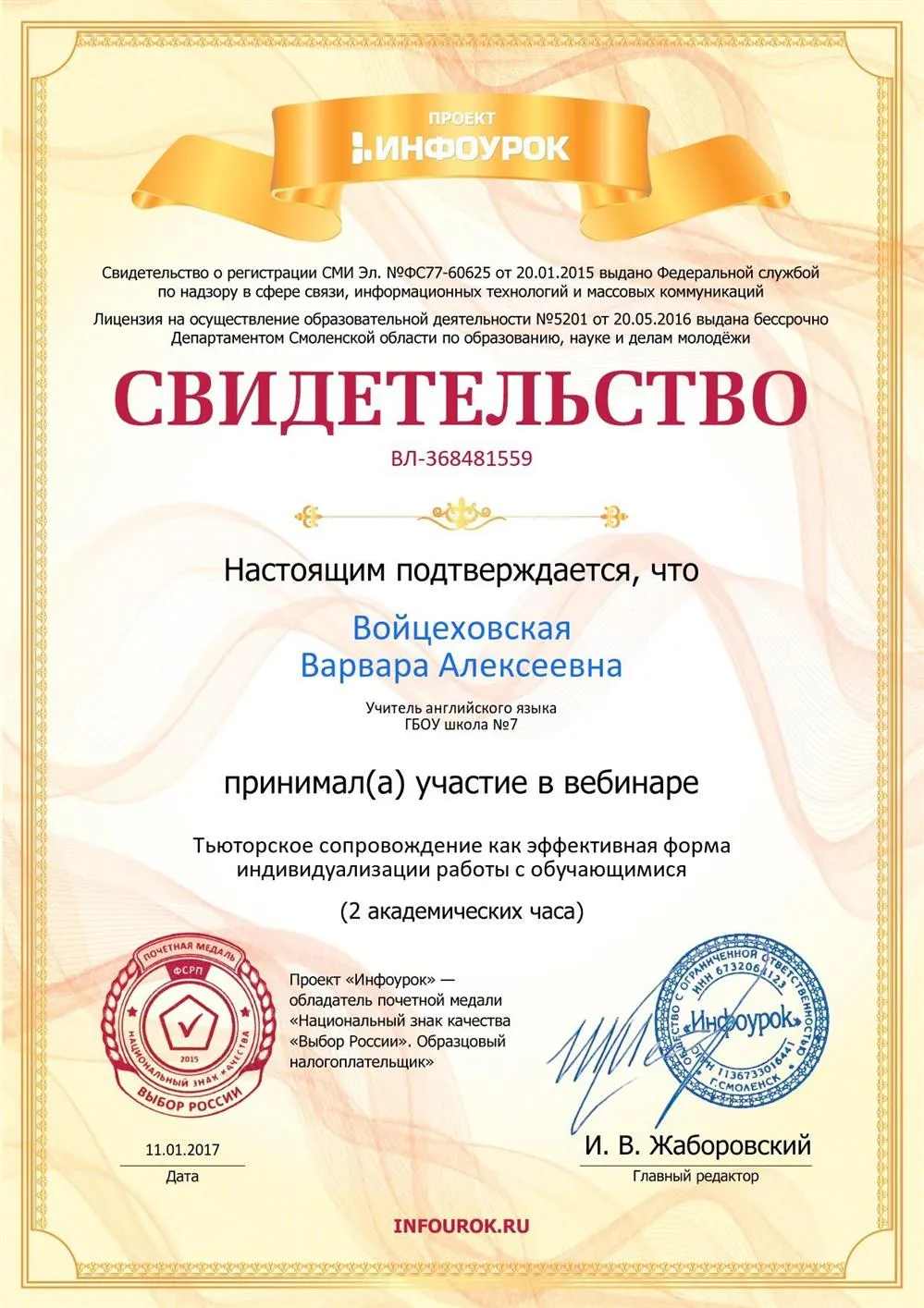 Свидетельство