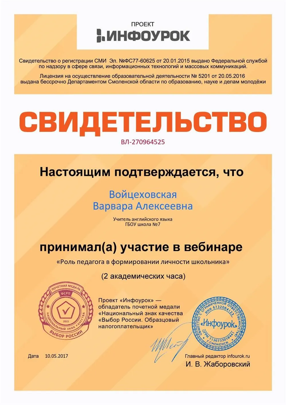 Свидетельство 
