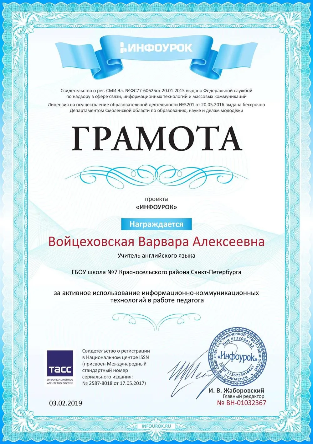 Грамота