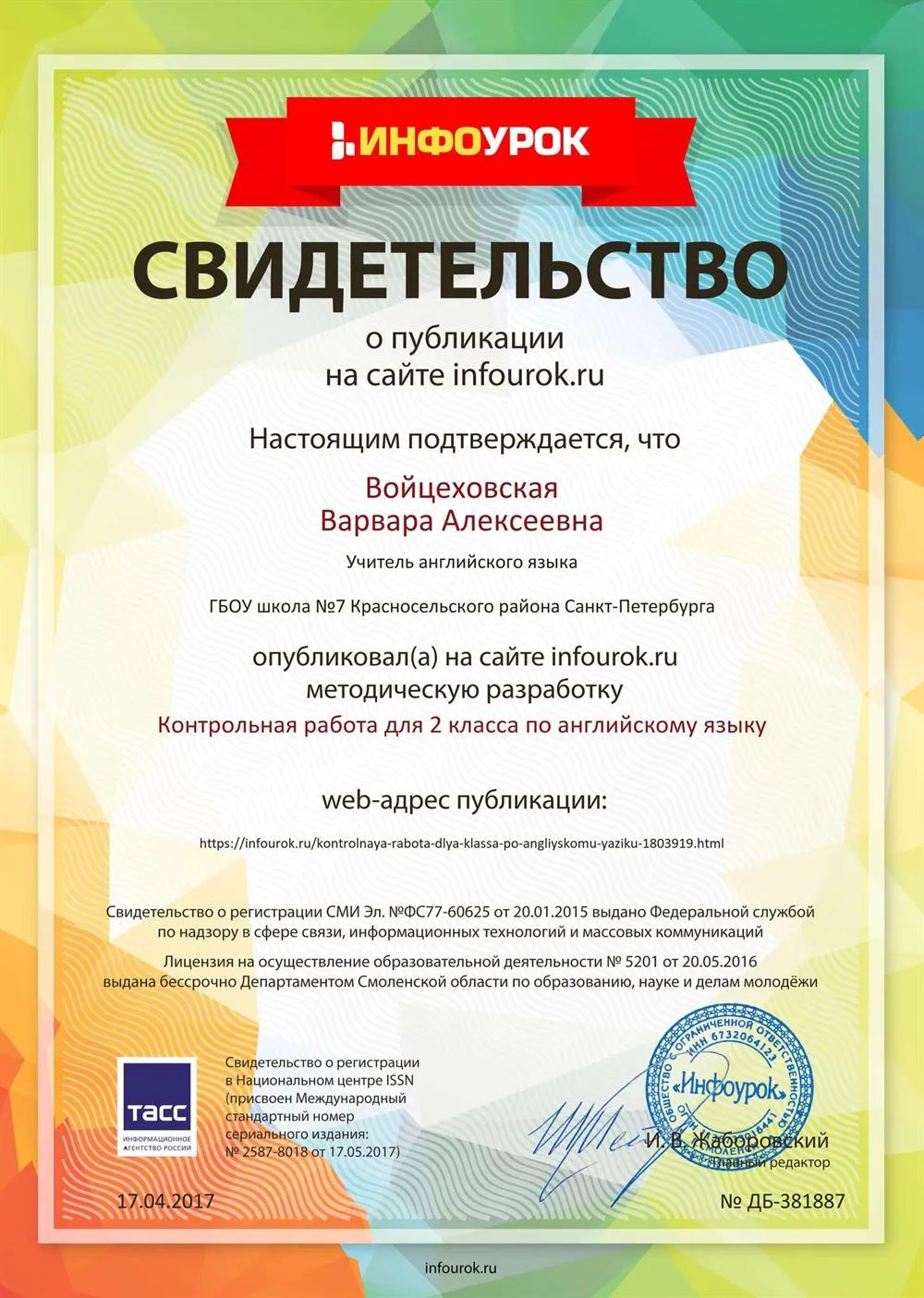 Свидетельство 