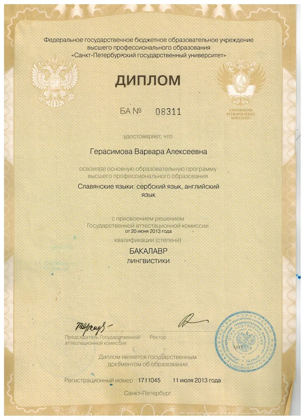 Диплом