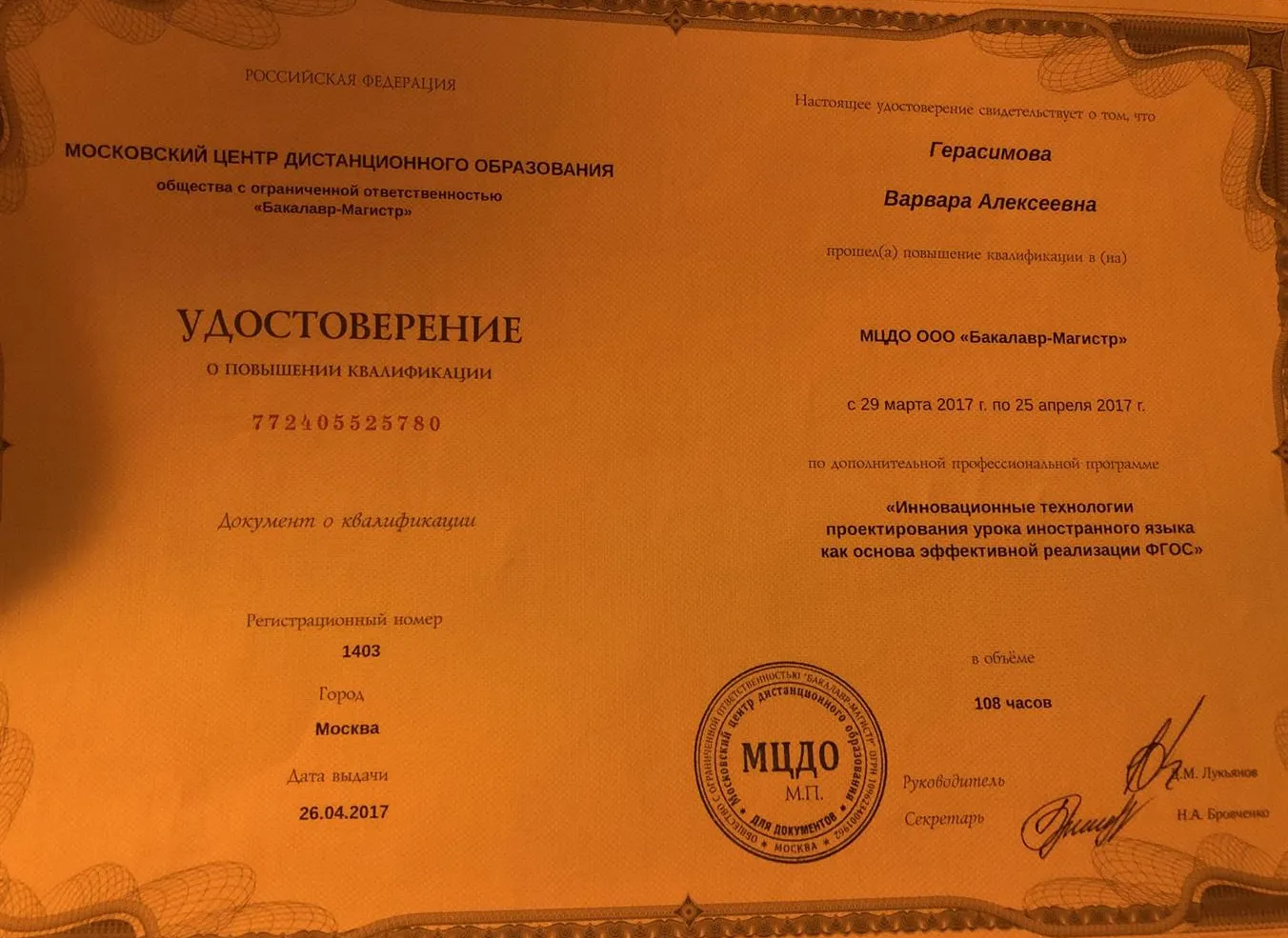 Удостоверение 