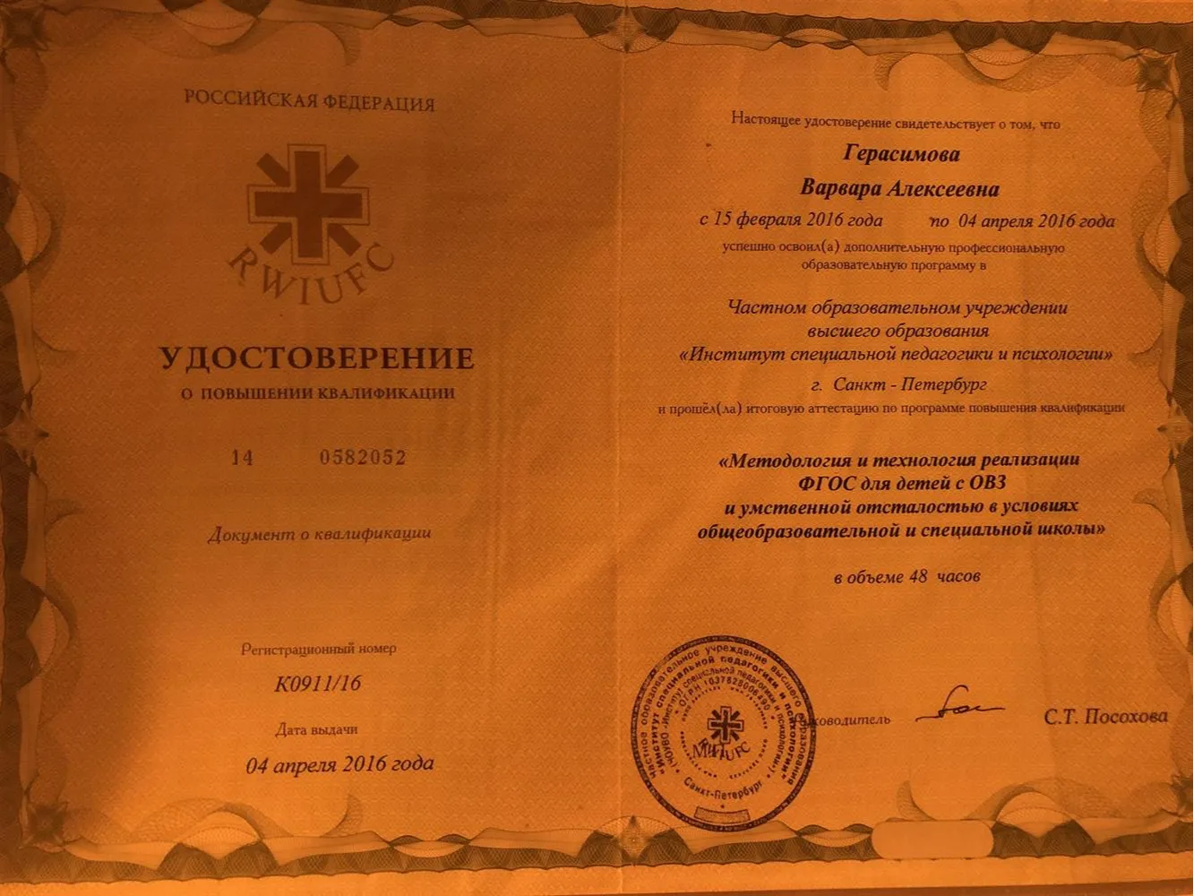 Удостоверение 