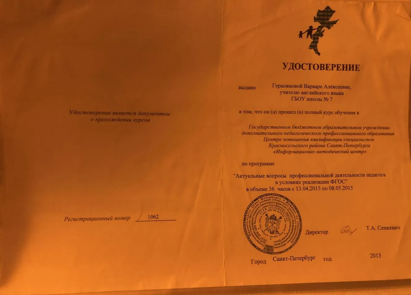 Удостоверение