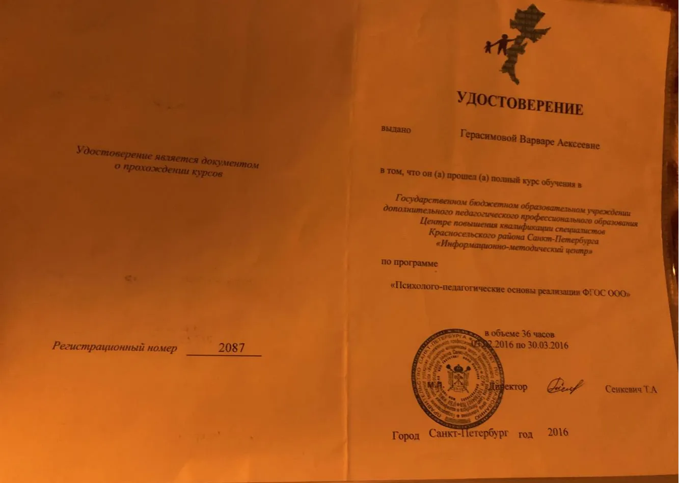 Удостоверение 