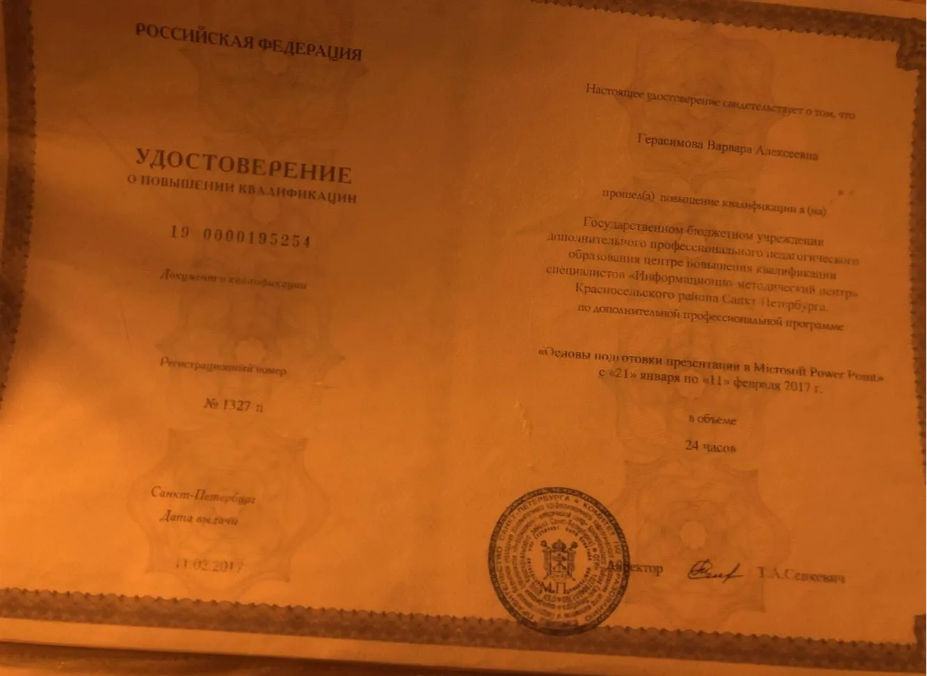 Удостоверение 