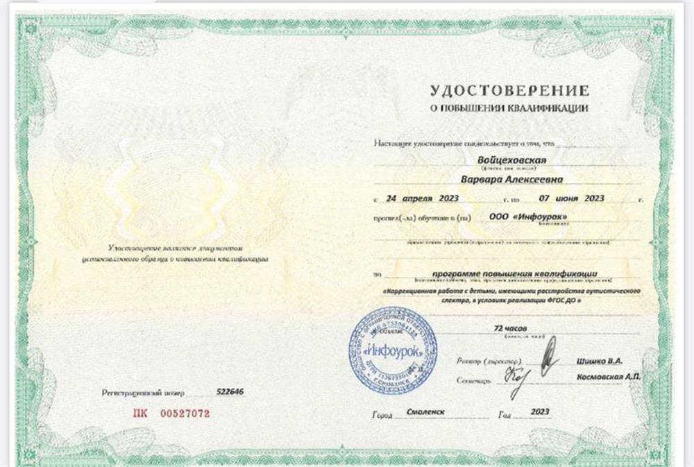 Удостоверение
