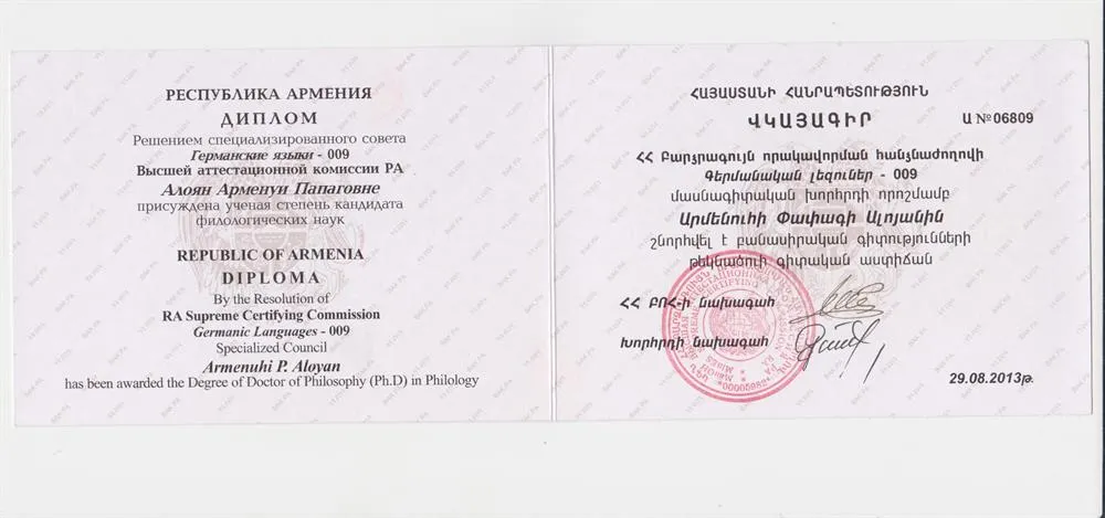Диплом об ученой степени