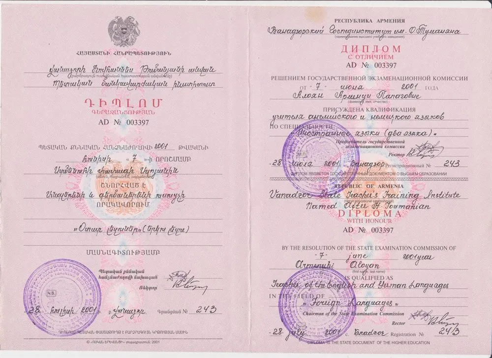 Диплом с отличием