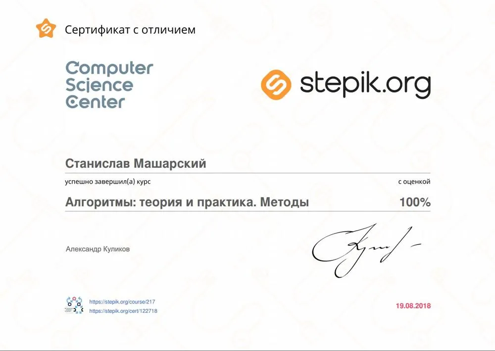Алгоритмы -- теория и практика. Методы