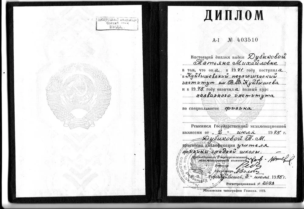 Диплом о высшем образовании