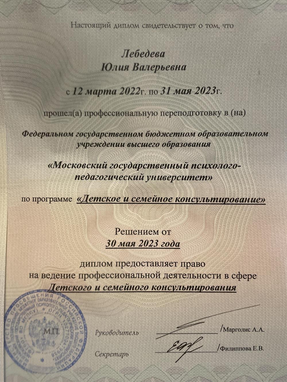 Диплом 