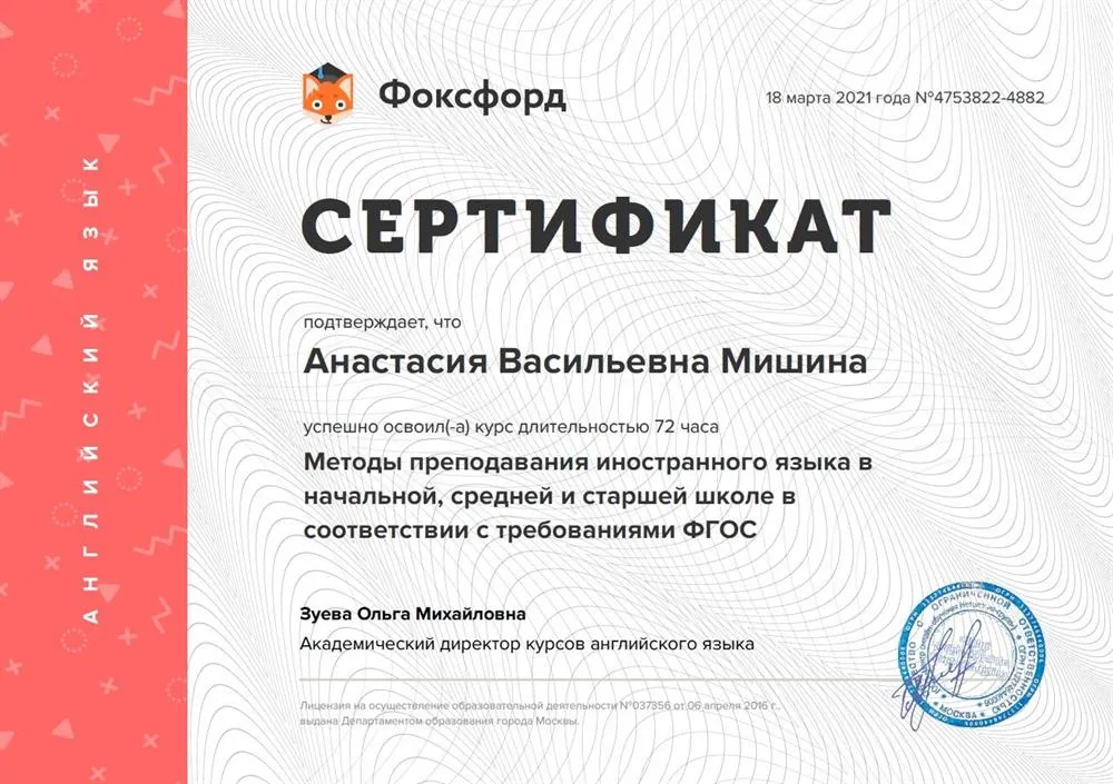 Сертификат о повышении квалификации