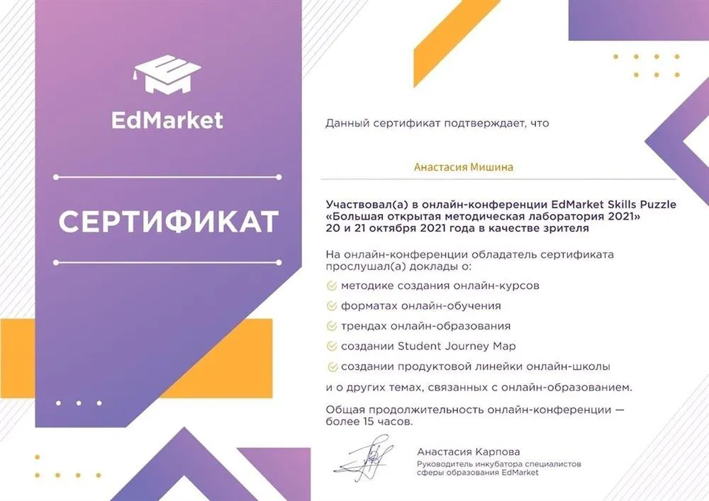 Сертификат участника конференции