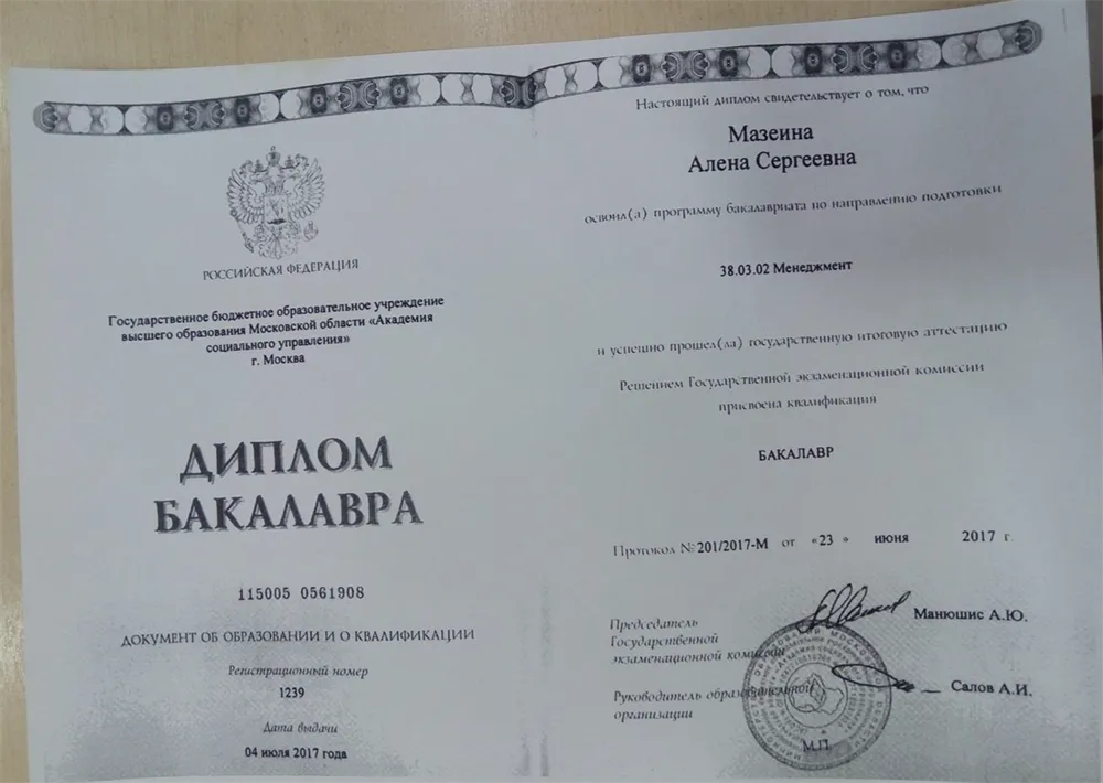 Диплом бакалавра