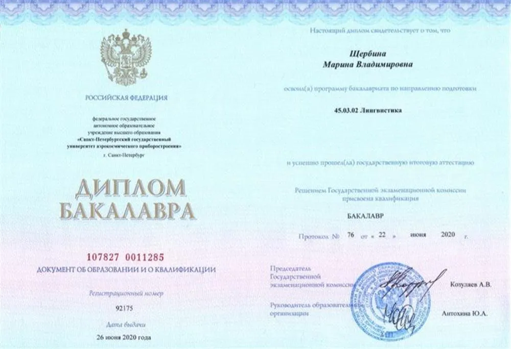 Диплом