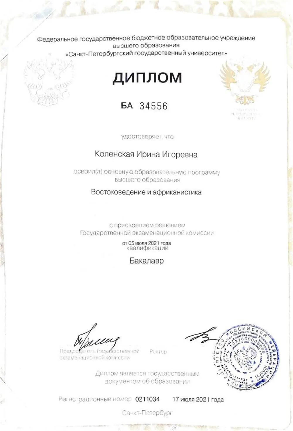 Диплом