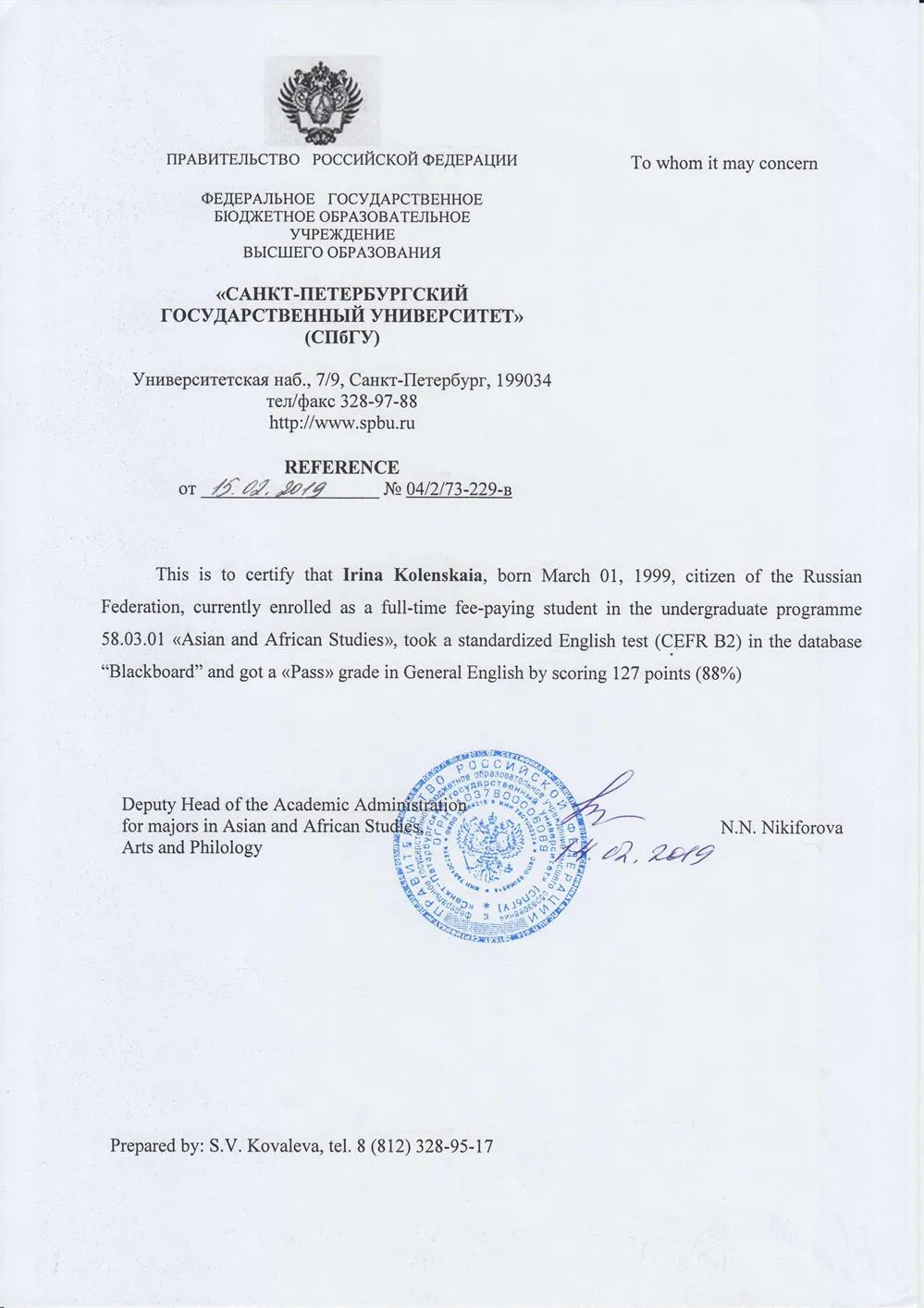 Подтверждение английского В2 от СПбГУ
