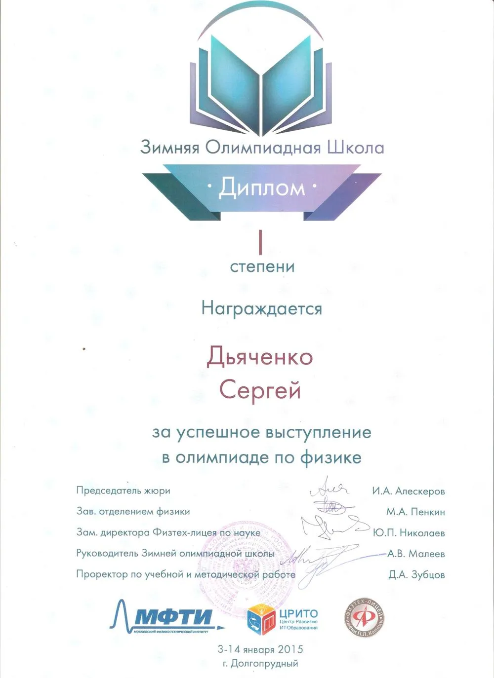 Диплом
