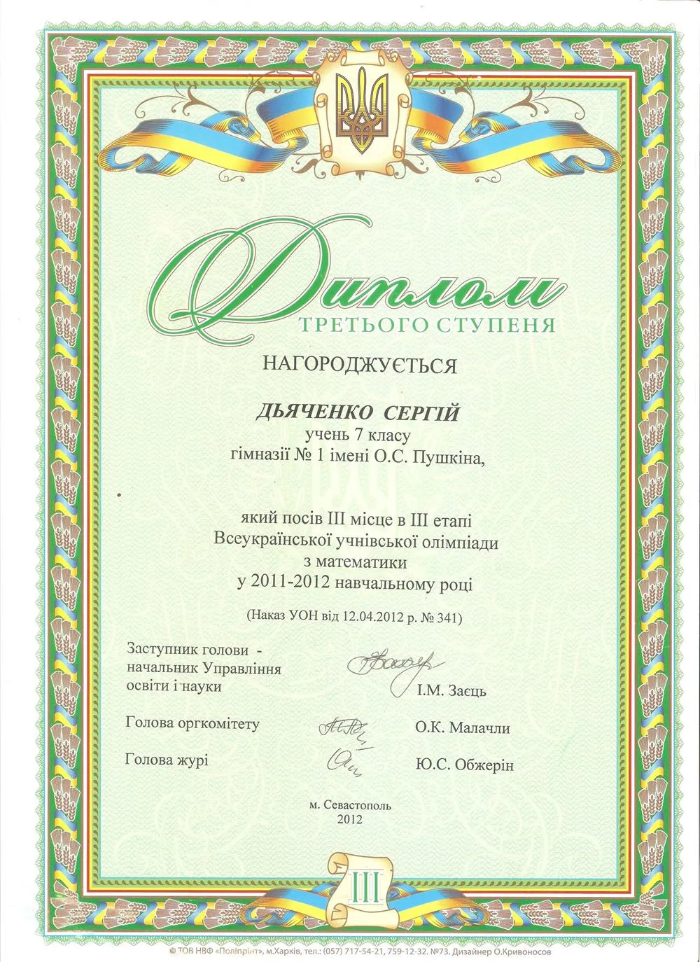 Диплом
