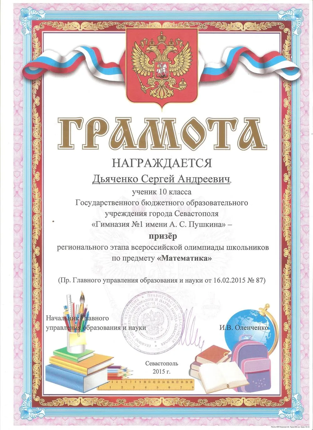 Грамота