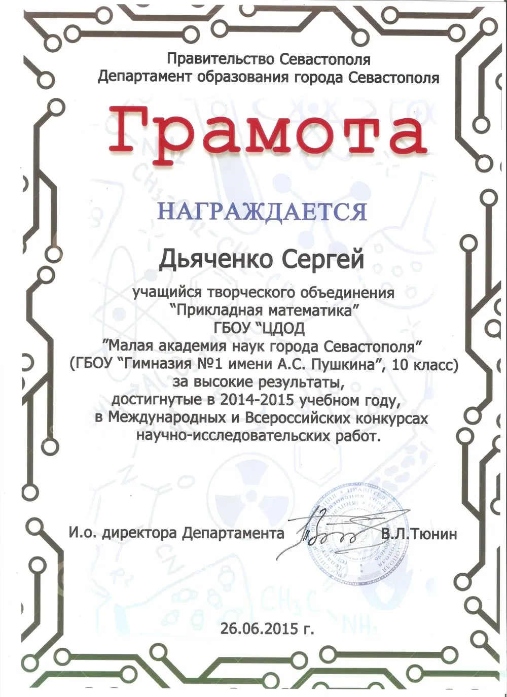 Грамота