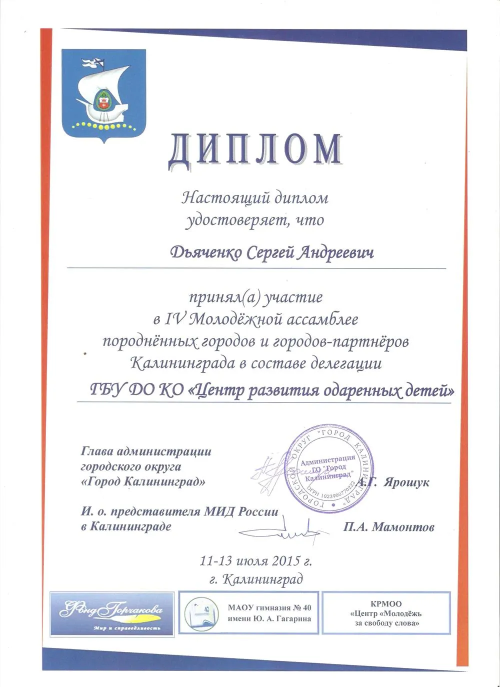 Диплом