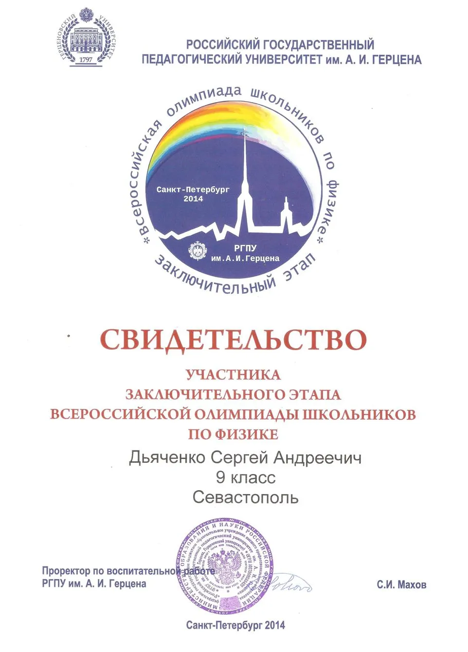 Свидетельство