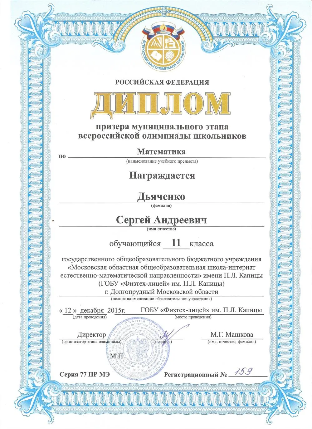 Диплом