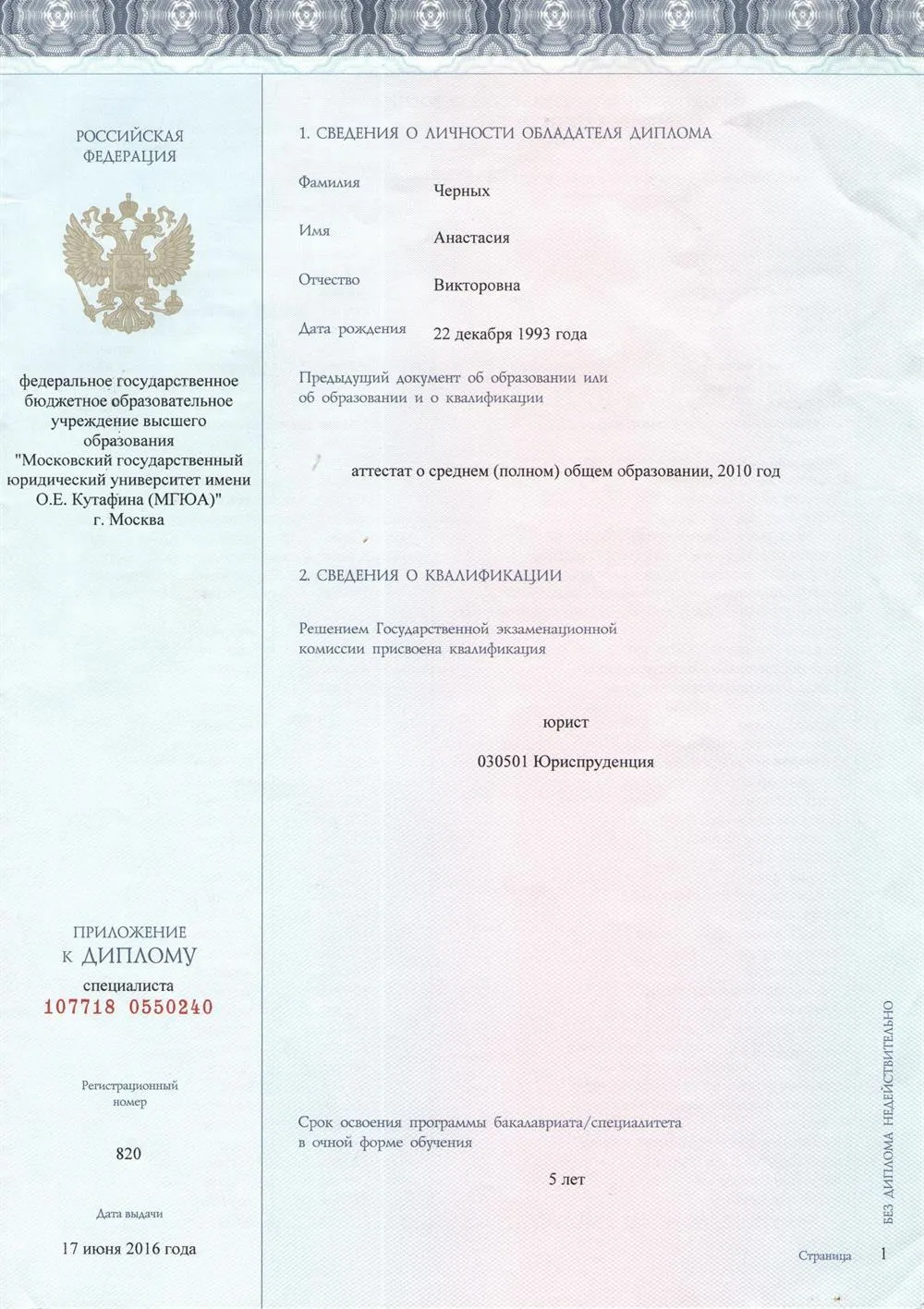 Приложение к диплому