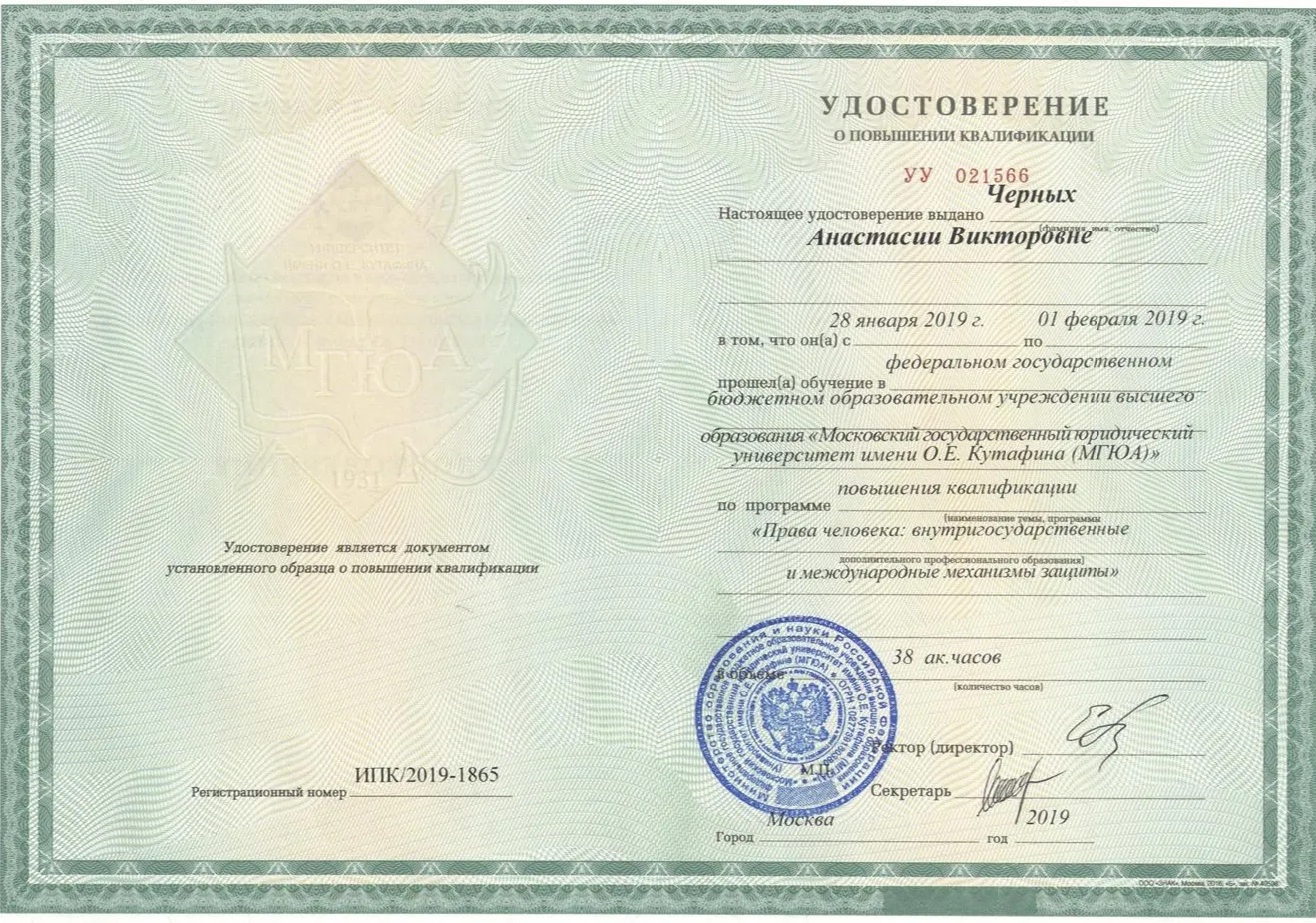 Повышение квалификации-2019