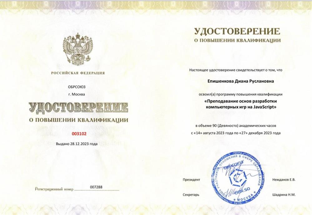 Удостоверение. Повышение квалификации 