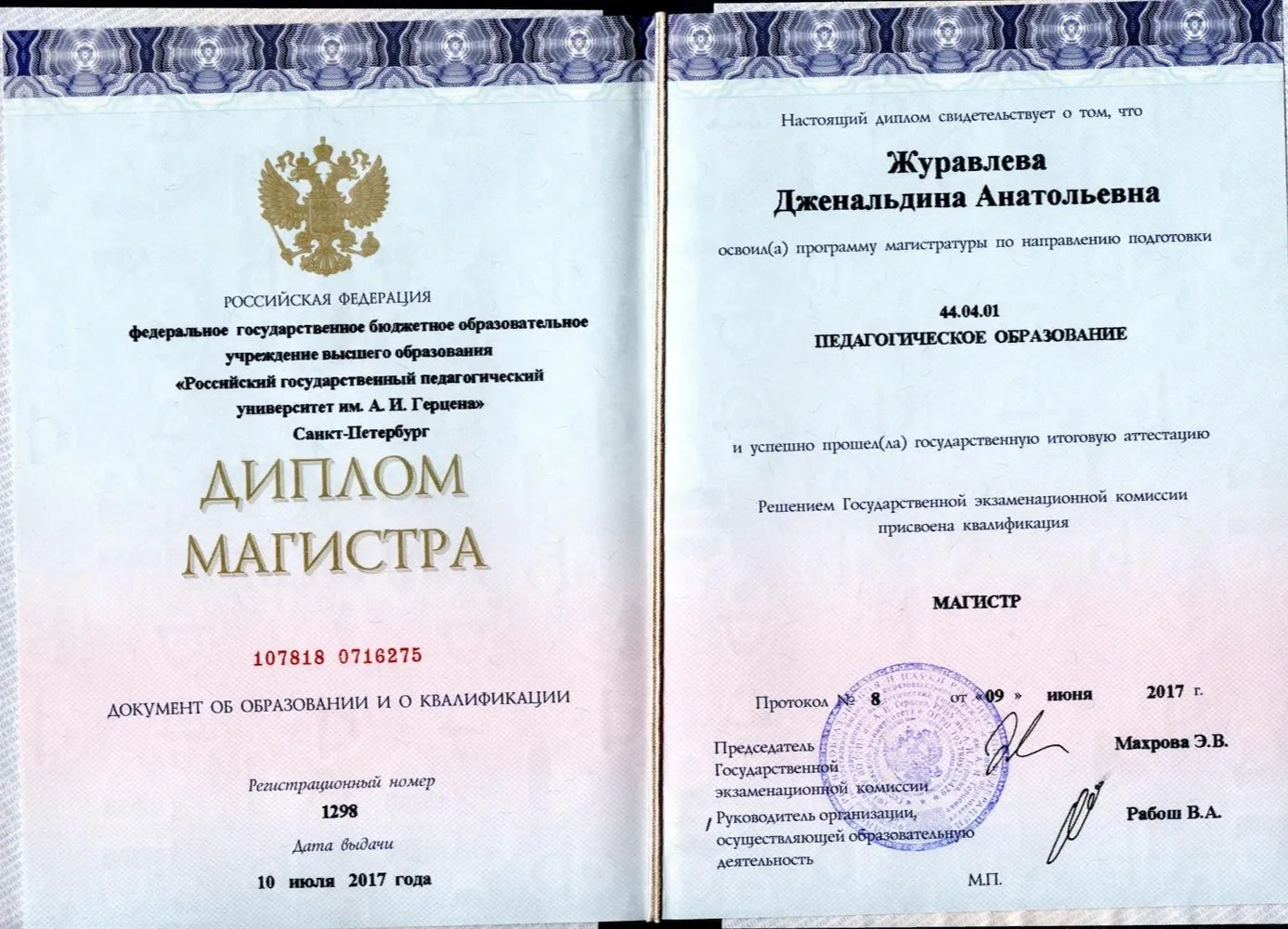 Диплом