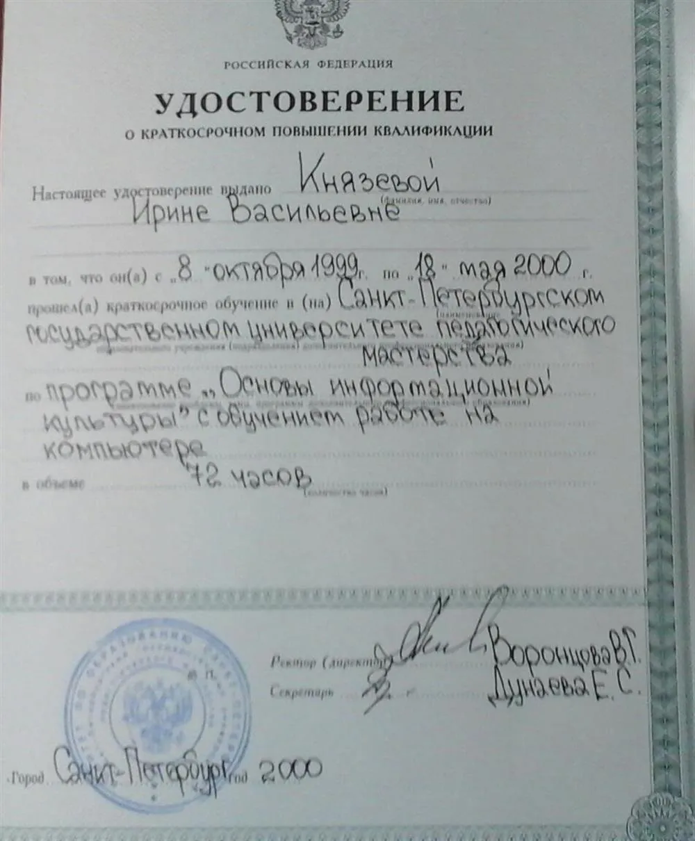 Удостоверение