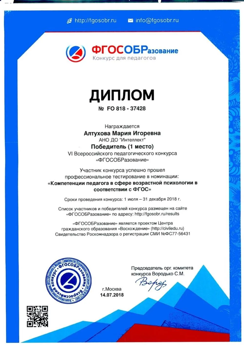 Диплом