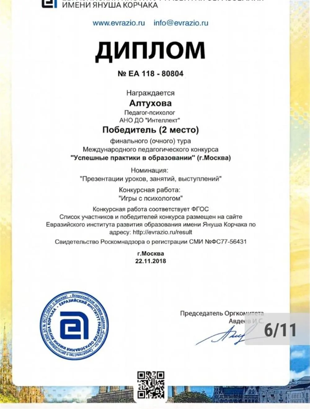 Диплом