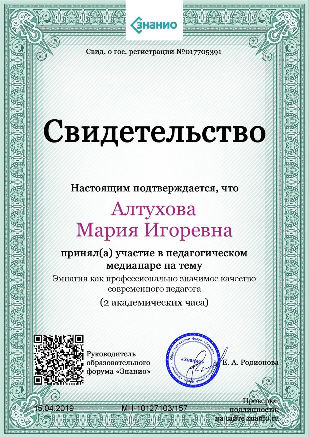 Свидетельство 
