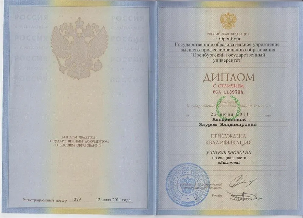 Диплом о высшем образовании. Квалификация учитель биологии.